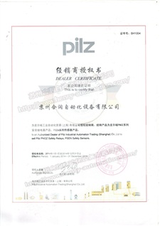 2014年皮爾磁PILZ授權證書